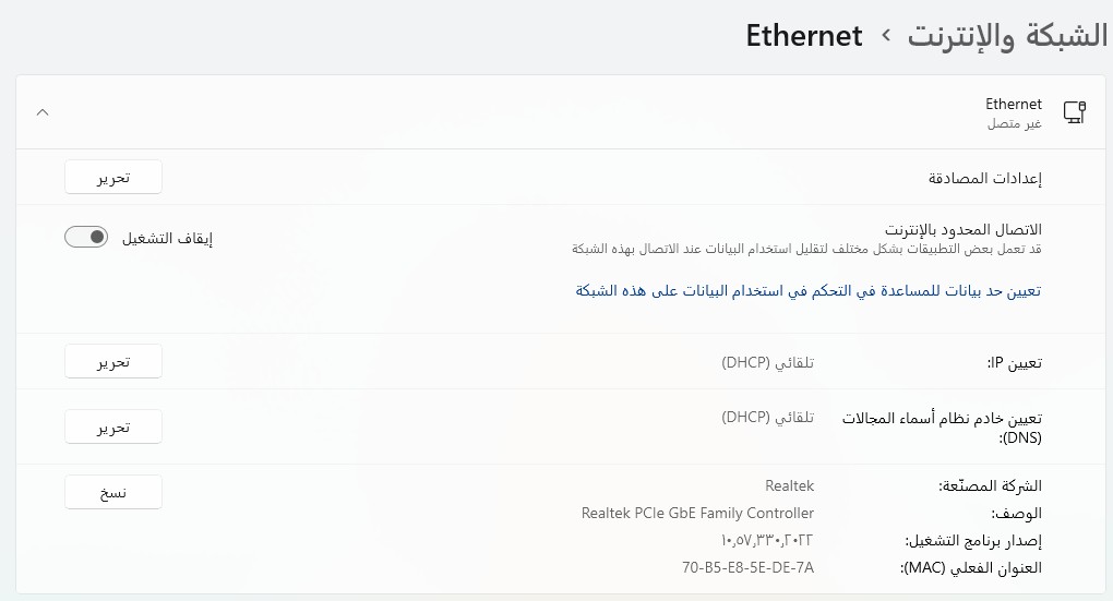مشاكل الاتصال بالإنترنت