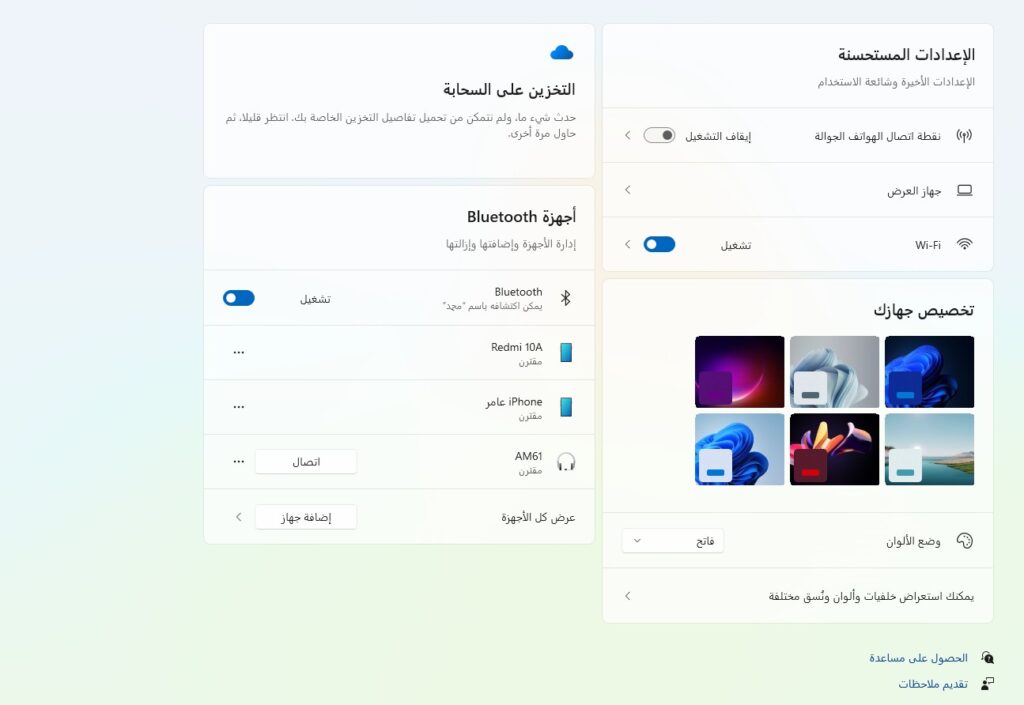 مشاكل الاتصال بالإنترنت